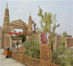 吐鲁番沙漠植物园